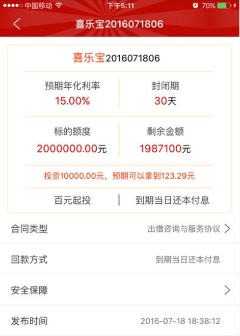 喜王钱包安卓版(金融理财应用) v1.2 android手机版