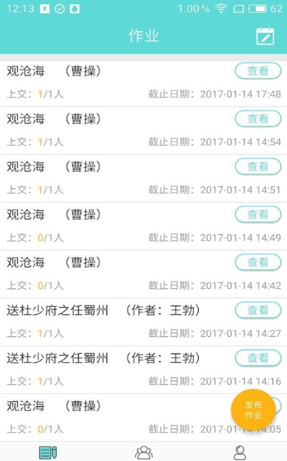 看齐Android版(在线发布作业) v1.1.0 最新版