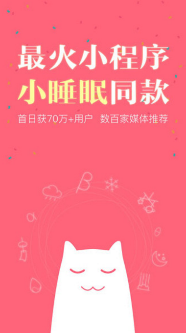 小睡眠安卓版app(适合睡眠的音乐) v1.3.0 官方版