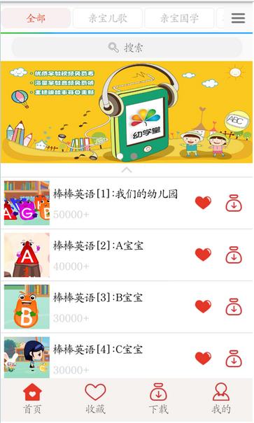 寶寶英語視頻安卓版(英文視頻學習手機APP) v2.2.0 Android版