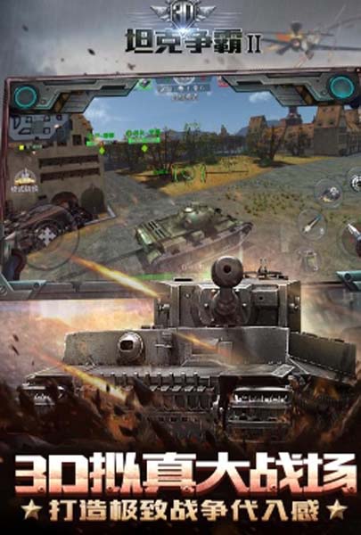 3D坦克争霸安卓版手游(二战战役完美还原) v1.7.7 百度版