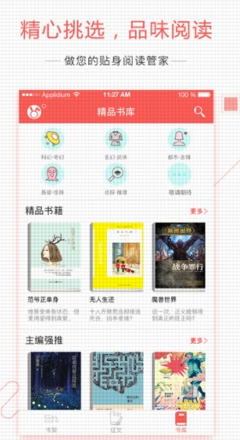 小紅花閱讀IOS版(正版的圖書) v1.5 iPhone版