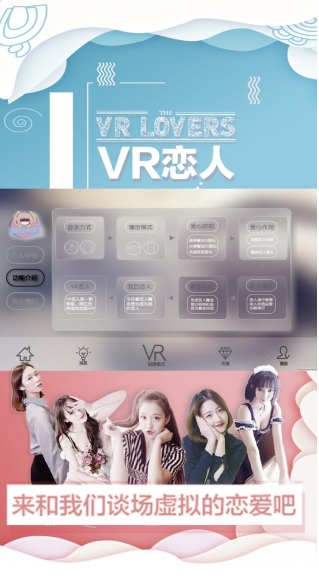 VR恋人手机版(全新故事模式) v1.2 安卓版