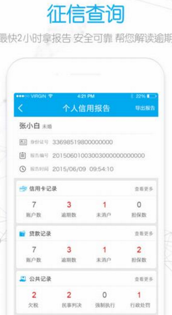 征信贷苹果版(解决资金烦恼) v1.2 iPhone版