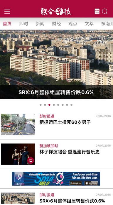 新加坡联合早报IOS版(手机中文新闻发布平台) v5.4.2 苹果版