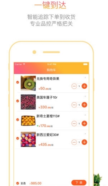 好果云app(水果购物) v1.0.9 安卓手机版