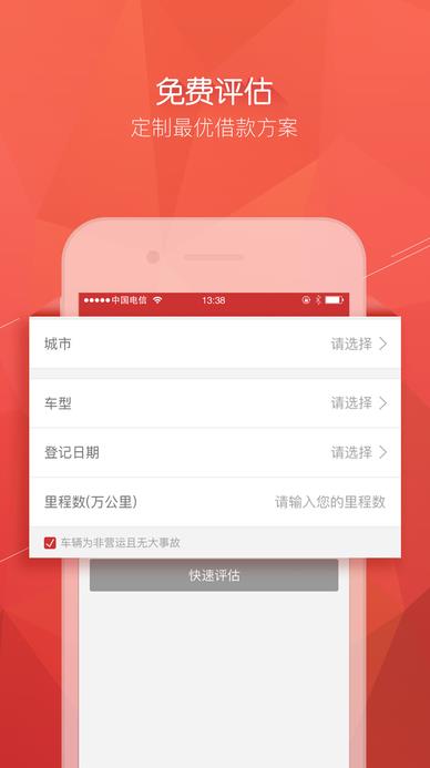 互信车贷IOS版(互信车贷苹果版) v1.2 最新版