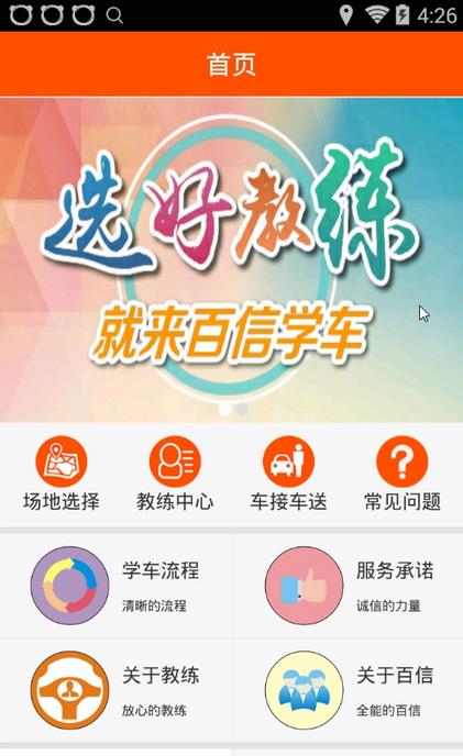 百信学车安卓版(手机学习app) v1.1.3 最新版