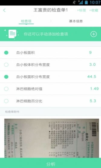 拍拍醫據ios版(手機私有健康雲app) v1.1 蘋果手機版