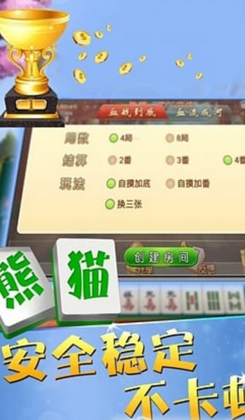 熊貓廣元麻將安卓版(地方特色棋牌) v1.2.3 手機版