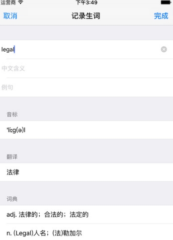 永不丟失生詞本iOS版(手機英語學習軟件) v1.93 蘋果版