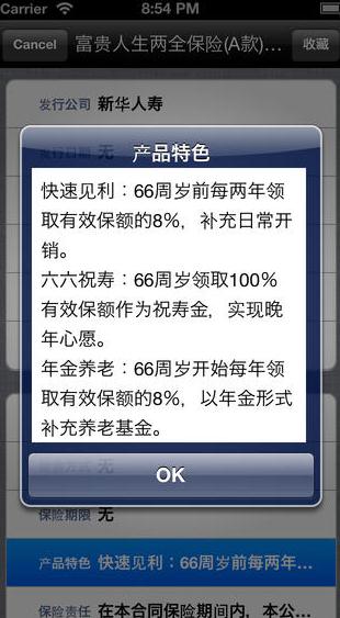 保险大全ios版(手机保险软件) v1.7.1 苹果版