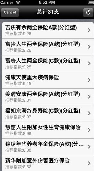 保险大全ios版(手机保险软件) v1.7.1 苹果版