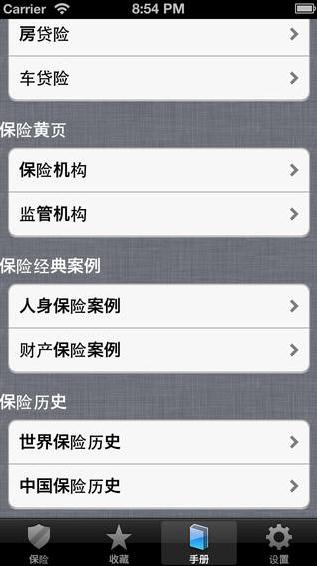 保险大全ios版(手机保险软件) v1.7.1 苹果版
