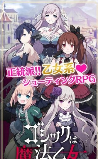 哥特式魔法少女安卓版(五个性格不同的美少女) v1.2.4 手机版