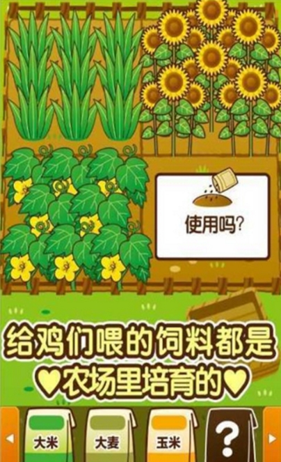 开心禽场免费版(经典的农场剧情) v1.2 Android版