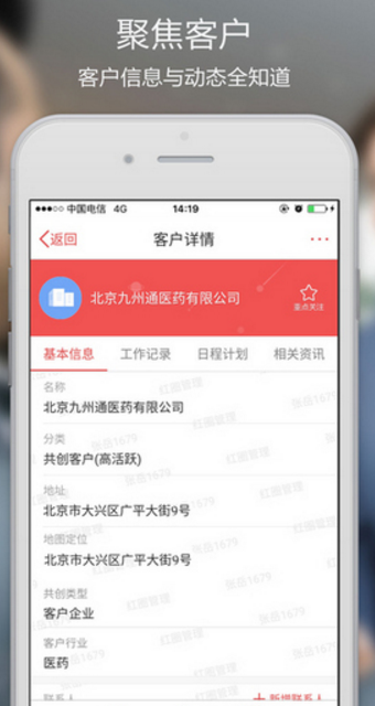 紅圈通IOS版(銷售辦公軟件) v6.3.2 iPhone版