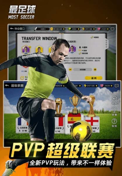 最足球免费安卓版(顶级的画面) v1.3.0 九游版