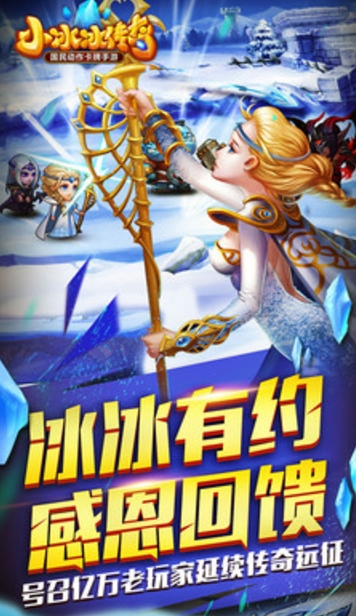 小冰冰传奇九游版(国民级卡牌游戏) v5.2.159 安卓版