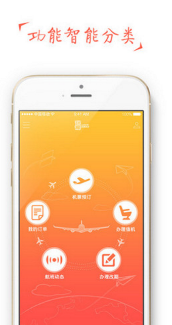 祥鹏惠IOS版(手机订票) v2.5.0 iPhone版