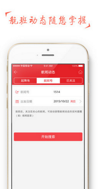 祥鹏惠IOS版(手机订票) v2.5.0 iPhone版