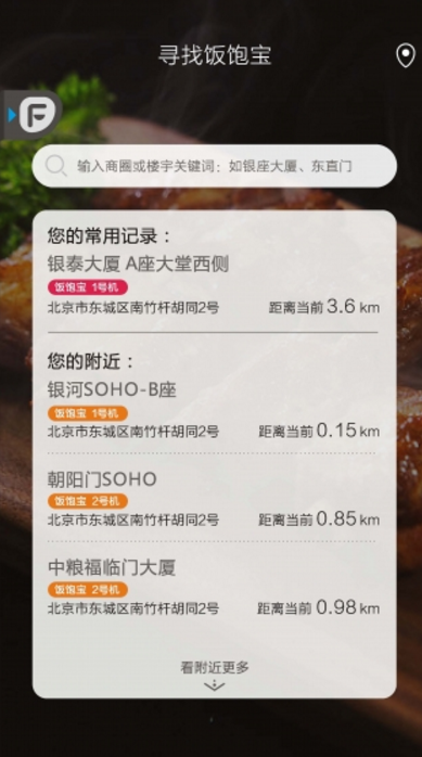 飯美美蘋果版(支持送貨上門) v2.0.4 iPhone版