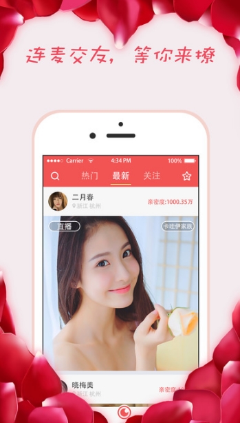 友爱直播Android版(美女直播app) v1.3 手机版