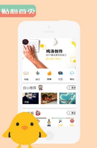鸡汤创作app(编写自己的故事) v2.1.4 安卓手机版