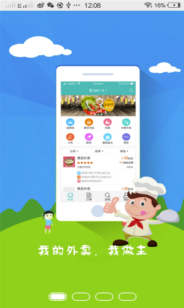 饿呗手机版app(外卖配送服务) v1.2 安卓版