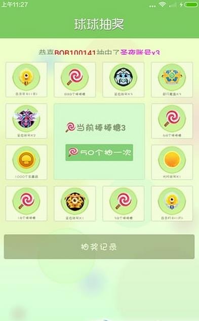 球球大作戰一鍵領取50個棒棒糖助手v1.4.1 免費版