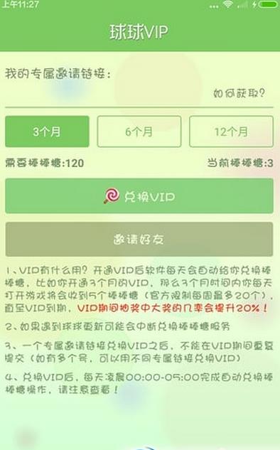 球球大作战一键领取50个棒棒糖助手v1.4.1 免费版