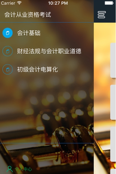 会计从业资格考试免费题库苹果版(会计从业资格考试题集) v1.6 ios版