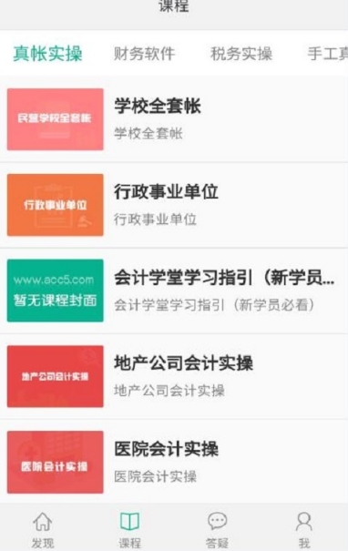 会计学堂ios版(在线会计学习系统) v1.9.38 苹果版