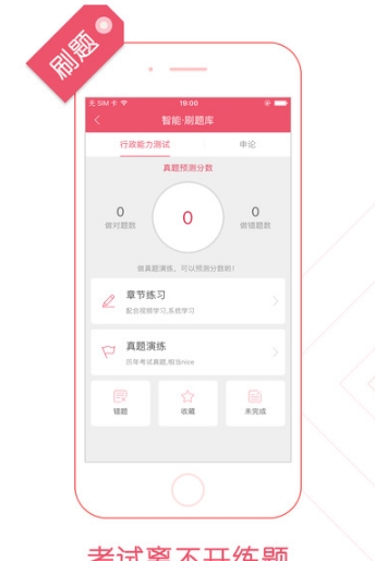 公务员考试随身学iPhone版(公务员备考软件) v1.2 苹果版