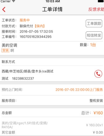好师傅ios版(手机售后服务应用) v1.4.2 苹果版