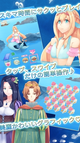 坠入爱情的人鱼公主android版(养成游戏) v1.2 安卓版