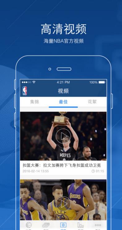 nba2017全明星賽視頻(籃球盛宴) v1.2 安卓手機版