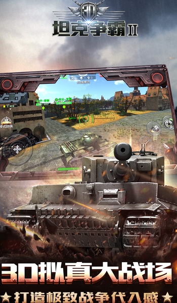 3D坦克争霸2苹果版(二战真实战场，坦克射击玩法) v1.4.1 免费版