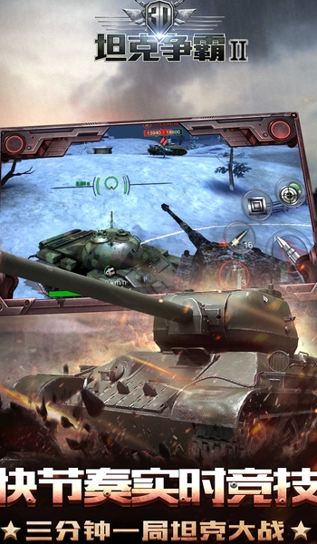 3D坦克争霸2苹果版(二战真实战场，坦克射击玩法) v1.4.1 免费版