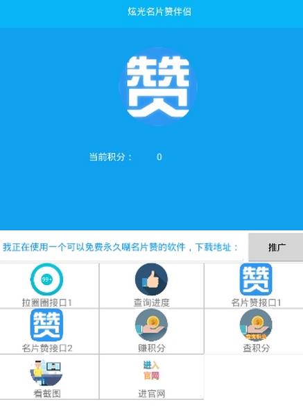 炫光qq名片刷赞软件(免费使用) v1.3 最新版