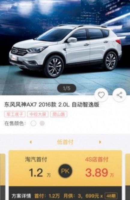 淘汽app(汽车购物软件) v1.2 安卓手机版