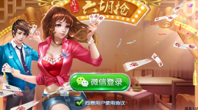 閑逸六胡搶安卓版(多人在線聯網) v1.6 免費版