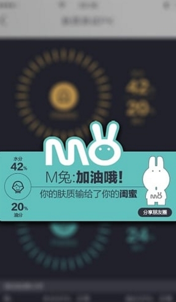 M兔安卓版(智能肌肤测试) v1.4 最新手机版