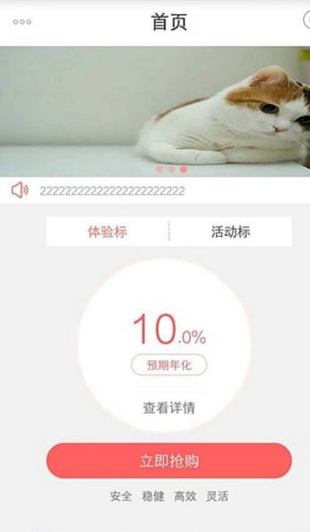 多息猫app(专业的理财服务) v1.2 安卓手机版