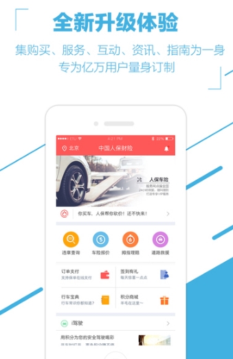 中国人保iPhone版(手机保险app) v2.2.2 苹果版