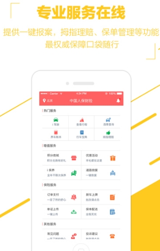中国人保iPhone版(手机保险app) v2.2.2 苹果版