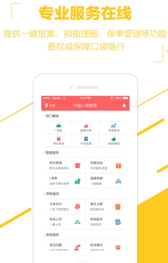 中國人保iPhone版(手機保險app) v2.3.2 蘋果版
