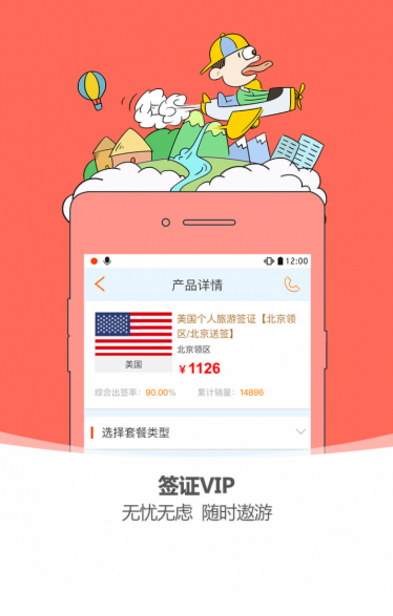 中青旅手机版(办理签证，翻译) v1.3 安卓版