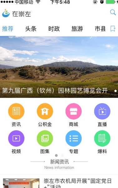 在崇左APP苹果版(新闻资讯应用) v1.2 iPhone版