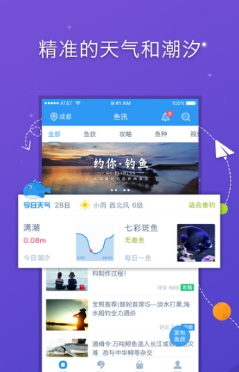 爱钓客iPhone手机版(钓鱼服务应用) v1.2 苹果版
